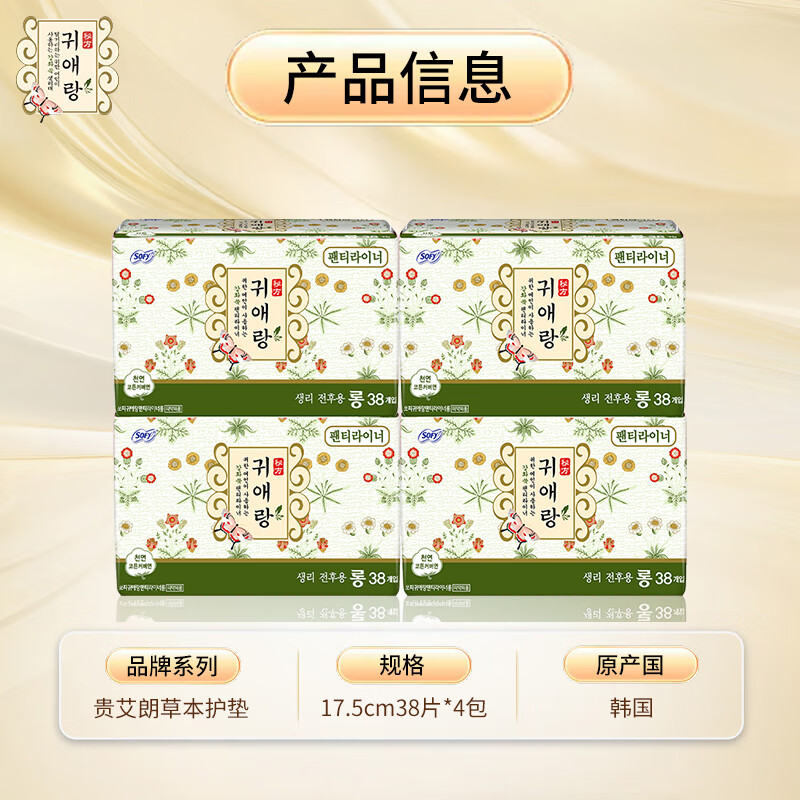 贵艾朗LG韩国原装进口绵柔亲肤日夜用组合套装原闺艾朗姨妈巾卫生护垫 护垫 175mm 38片 *4包