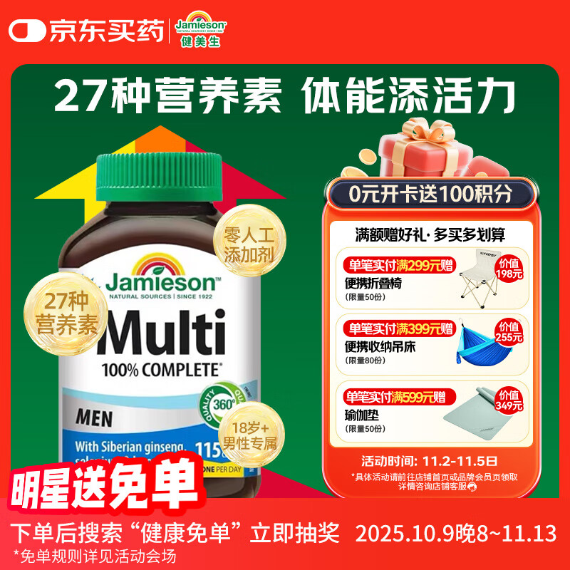健美生（Jamieson）男士复合维生素 115片/瓶含27种营养B族维C维D维E维A锌镁番茄红素