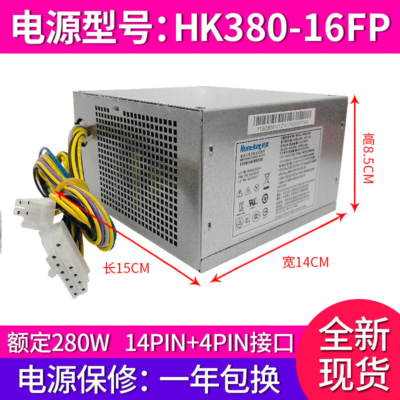航嘉（Huntkey）适用于 联想14针500W电源 FSP500-50ETN FSP450-50ETN带显卡8Pin 14针280W