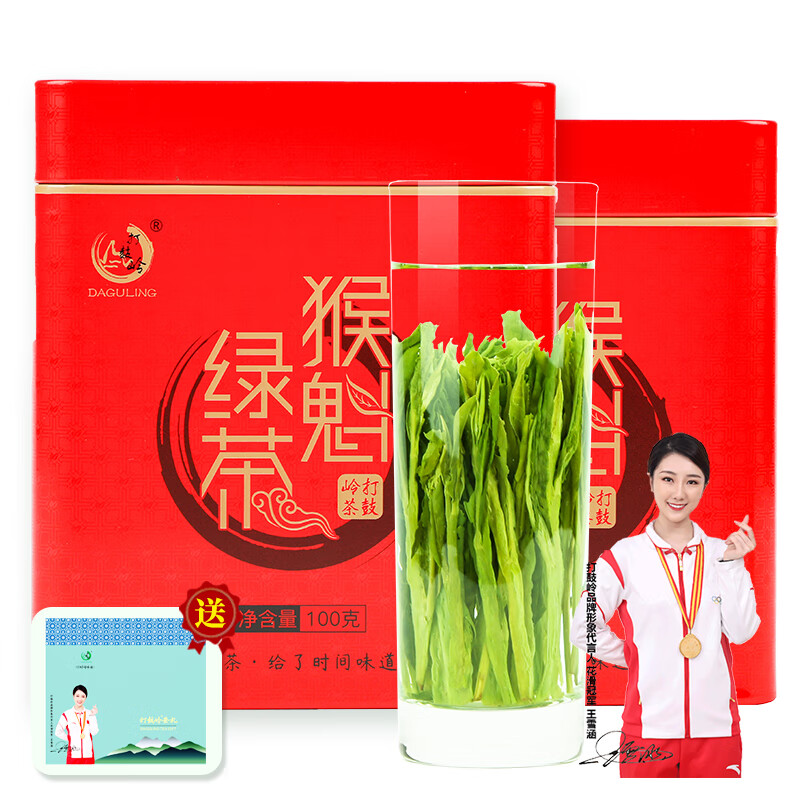 打鼓岭太平布尖猴魁礼袋装送杯子2罐