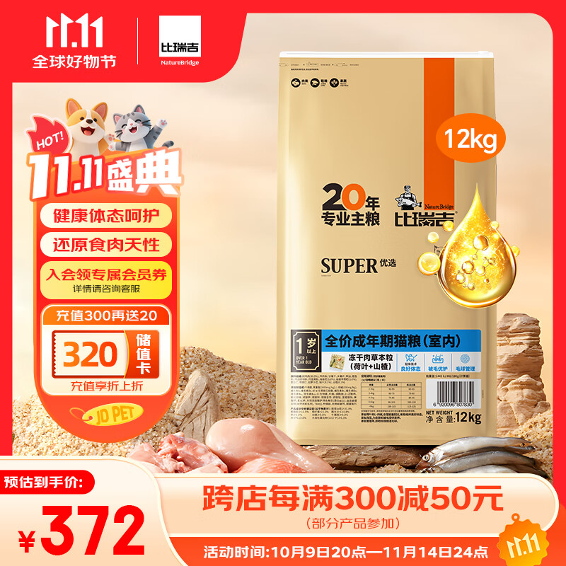 比瑞吉优选系列冻干肉草本颗粒（山楂+荷叶）苜蓿12kg 室内成猫猫粮1岁+