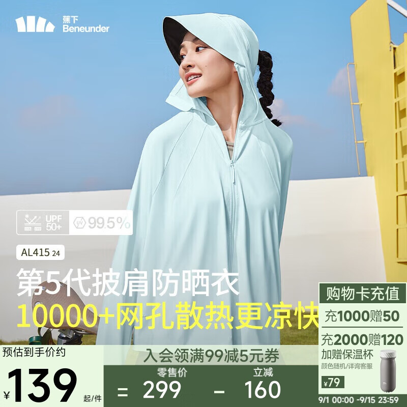 蕉下（beneunder）防晒衣披肩女UPF50+冰丝肤感AL41524浅艾青L