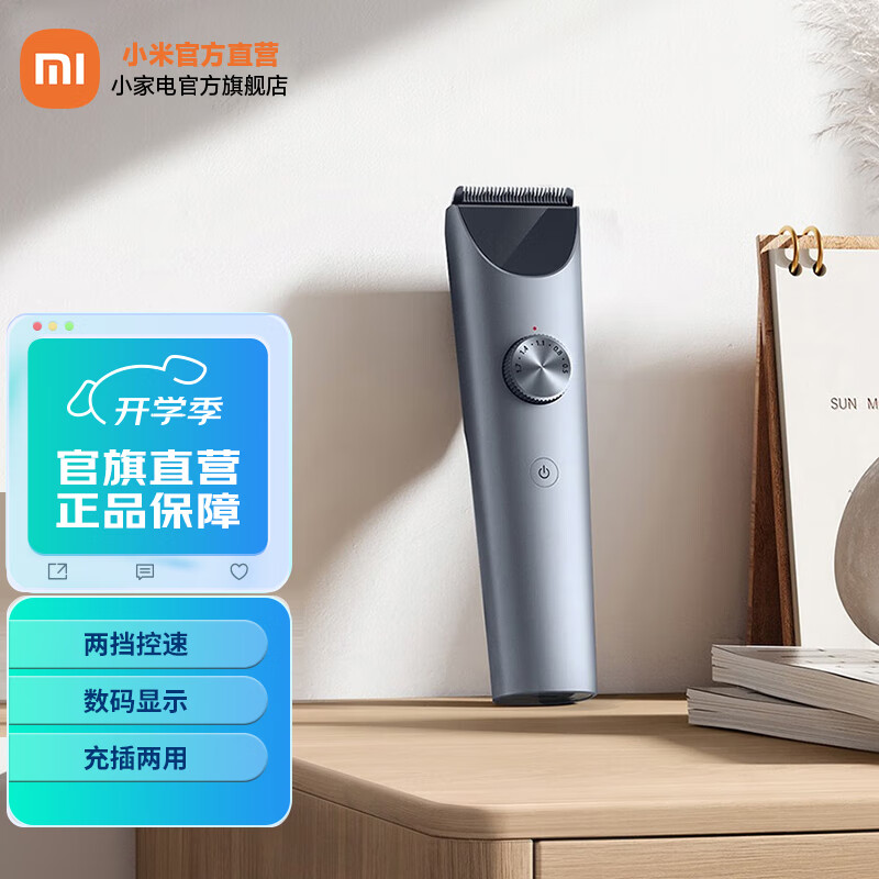 米家 小米店铺理发器2 电动剪发器 电推子理发剃头刀 全身水洗长续航 两档控速边充边用 智能防夹发 黑色