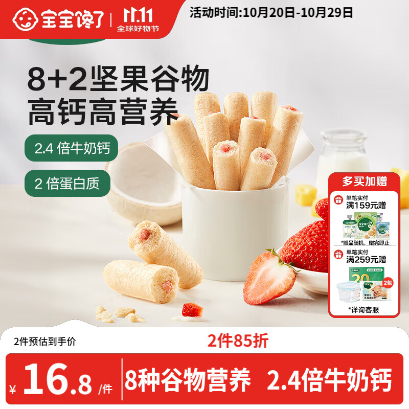 宝宝馋了高钙草莓酸奶谷物棒米果泡芙棒磨牙棒儿童零食60g