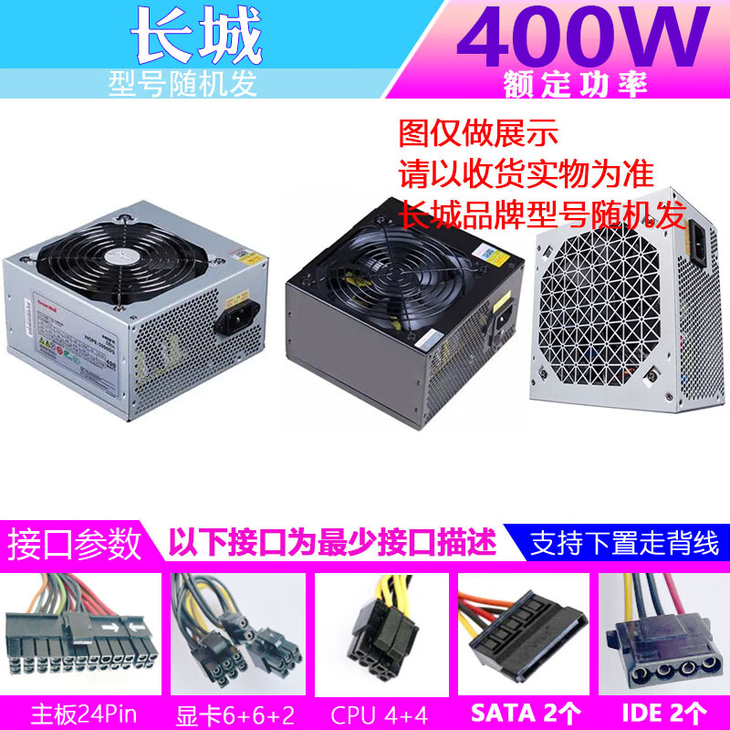 航嘉（Huntkey）等额定600W500W400W350W 300瓦二手台式主机静音电脑电源 长城【额定400W】