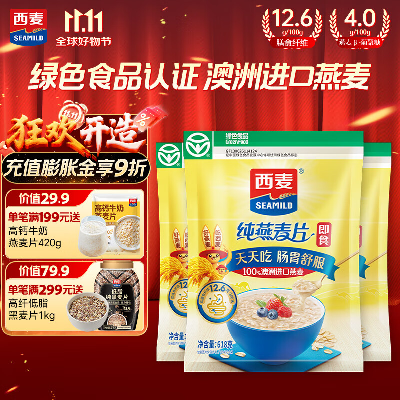 西麦即食燕麦片1854g 冲饮谷物代餐营养早餐膳食纤维无额外添加蔗糖