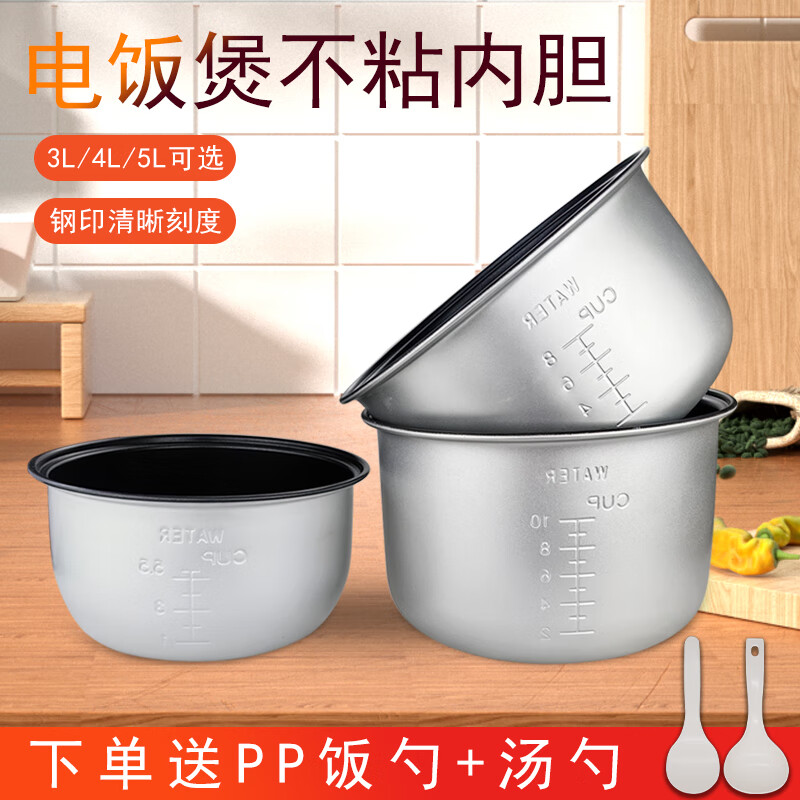 奕创适用于美的电饭煲内胆3L4L5L升机械式电饭锅胆YJ/YH/YN/YC/YD内锅 3L白色内胆