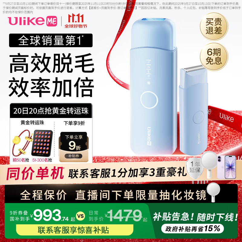 Ulike ME【湿脱不加价】国家补贴15%蓝宝石冰点脱毛仪女生全身大学生送女友生日礼物