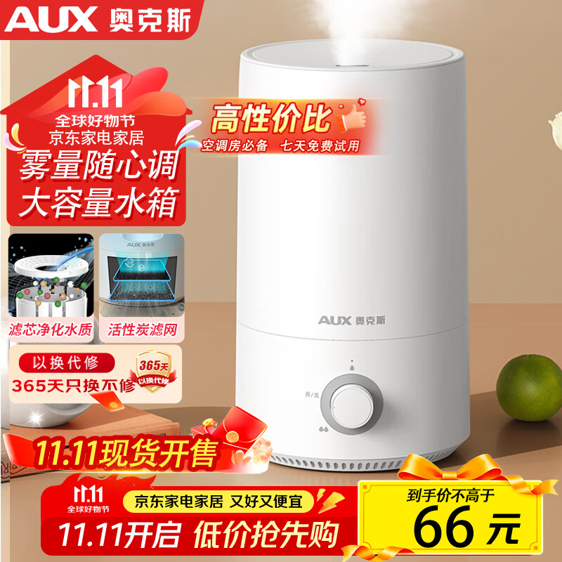 奥克斯（AUX）加湿器卧室婴儿 家用上加水大容量卧室办公室空气净化 母婴香薰加湿