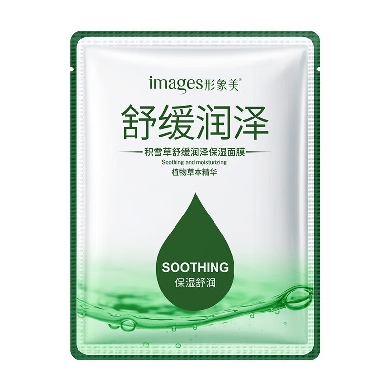 形象美【厂家直供】积雪草面膜面膜SN2109 【1片】润泽保湿面膜25g
