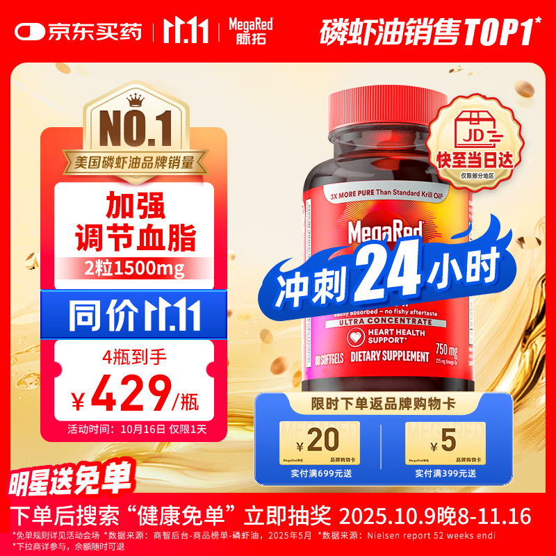 MegaRed脉拓南极磷虾油胶囊深海鱼油omega-3美国原装进口高纯度750mg80粒