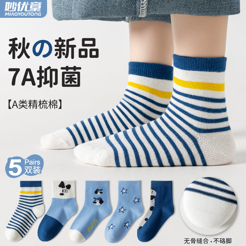 妙优童儿童袜子男童春秋款大童7A类抗菌中筒袜女童宝宝秋季棉袜 星星小狗 3-5岁 (M码) 建议脚长约14-17cm