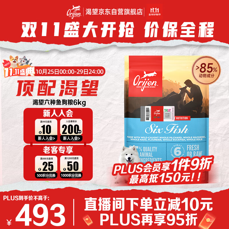 Orijen渴望狗粮 六种鱼 成犬幼犬全价鱼肉美毛进口犬粮6kg效期26/3