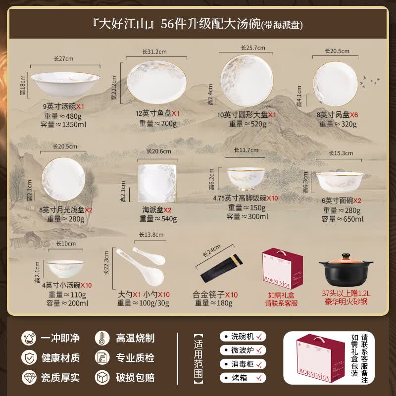 mornenjoy碗具碗碟套装家用新款高颜值景德镇陶瓷碗盘餐具套装碗筷乔迁礼物 大好江山大汤碗配置(带海派盘)【送砂锅】 56件套