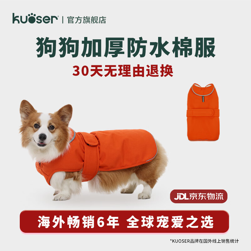 KUOSER2025新款狗狗加绒保暖背心舒适狗狗棉衣秋冬加厚防静电宠物衣服 日落橙 XL【背长58cm丨参考体重14-25kg】