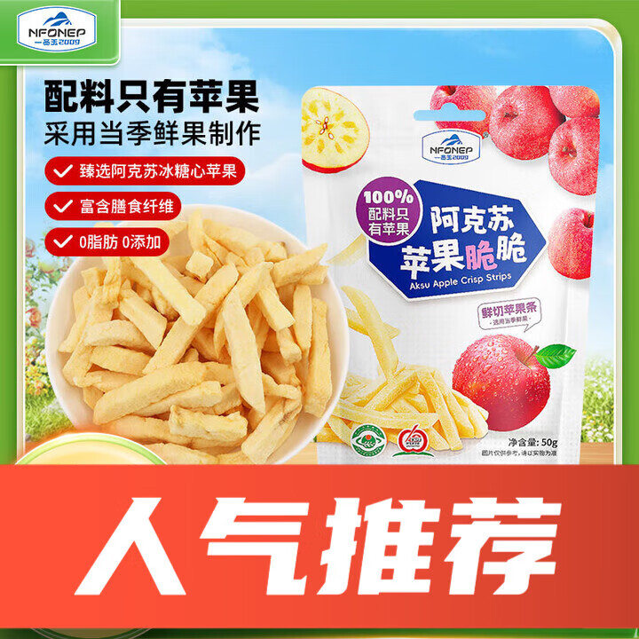 一品玉新疆阿克蘇果干脆片+脆條阿克蘇鮮切蘋(píng)果果 阿克蘇果干脆條50g*1袋