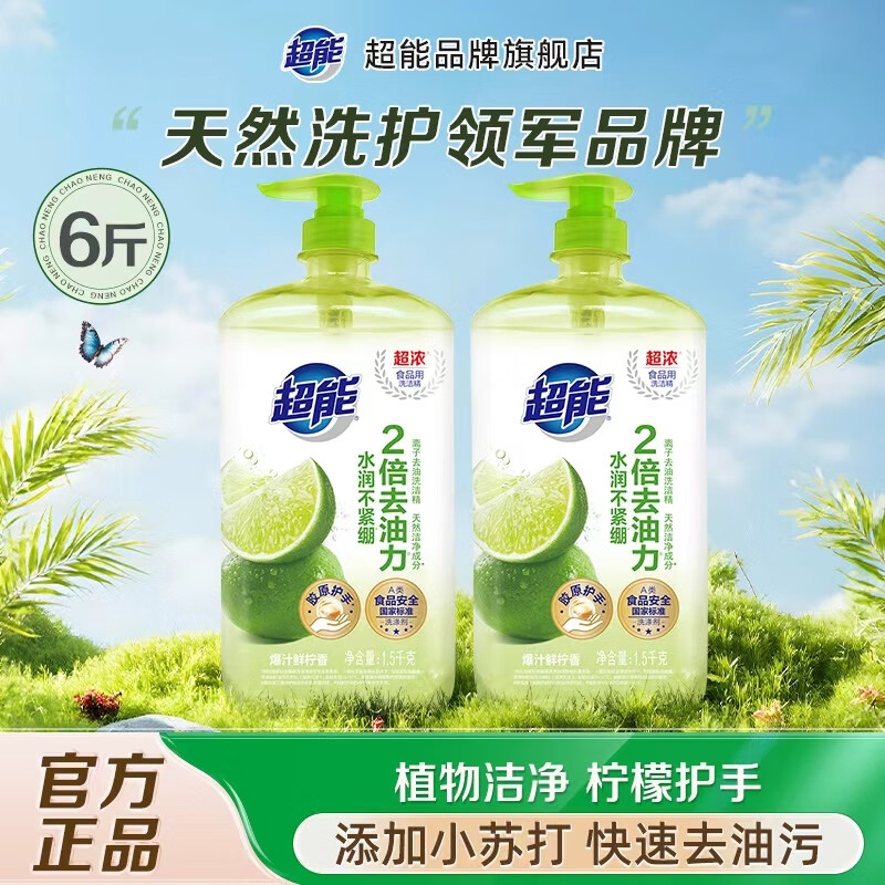 超能洗洁精瓶装家用白桃小苏打西柚柠檬去油食品洗涤剂果蔬餐具净 【6斤】柠檬1.5kg*2大瓶