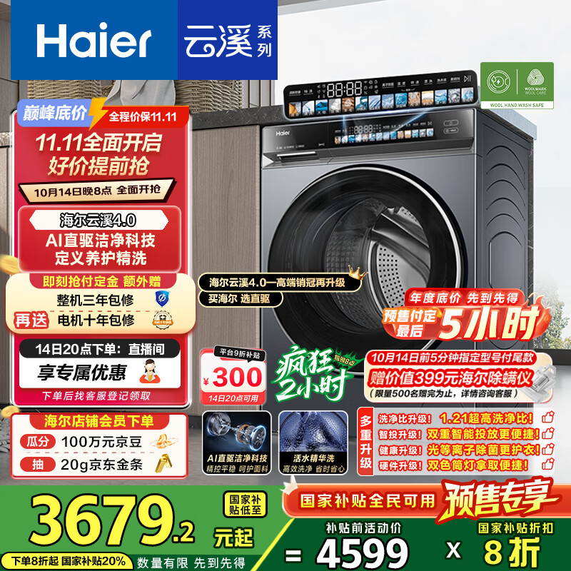 海尔（Haier）云溪4.0滚筒洗衣机全自动10公斤 超薄家用家电国家补贴 京东自营直驱G583 一级能效以旧换新内衣洗