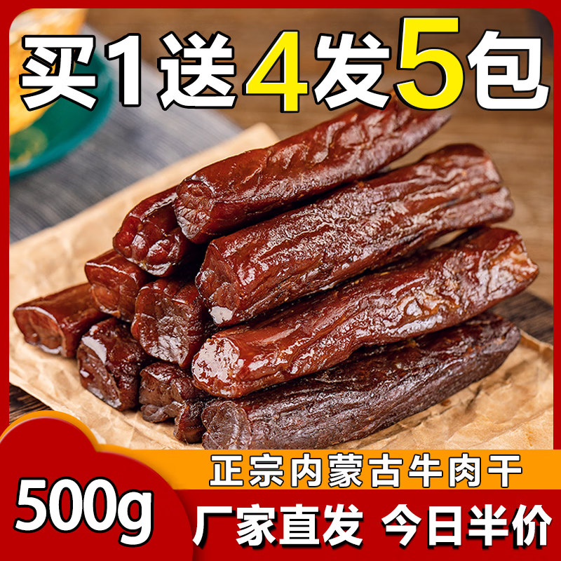 哞哩牧场正宗内蒙特产手撕风干牛肉干独立小包装牛肉熟食开袋即食休闲零食 原味1斤【5包） 备注：100g/袋【散装称重】