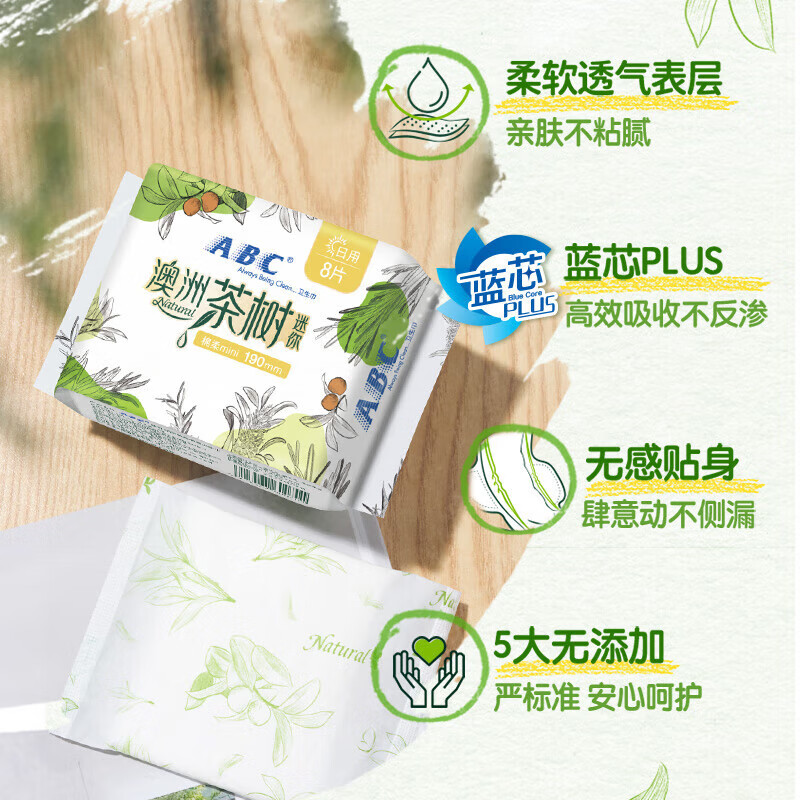 ABC卫生巾澳洲茶树精华劲吸棉柔超透气卫生巾护垫 澳洲茶树迷你卫生巾190mm*24片