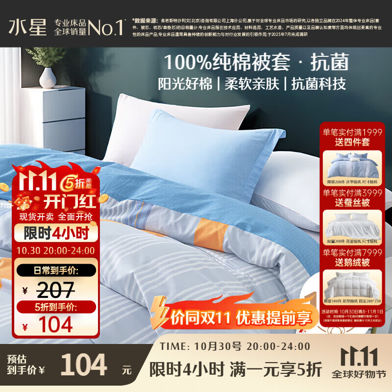 水星家纺被套纯棉100%全棉抗菌被罩单件床上用品宿舍单人150x210