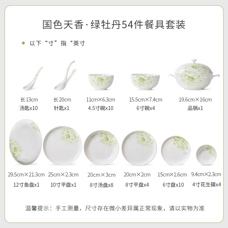 华光国瓷 碗盘餐具整套 抗菌餐具碗碟套装 婚庆乔迁之喜 国色天香 10人配礼盒装 54头