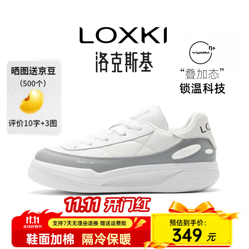 LOXKI/洛克斯基男鞋板鞋子男秋冬鞋面加棉隔冷保暖经典百搭休闲鞋 情侣 灰白色 -“叠加态”隔冷保暖 42