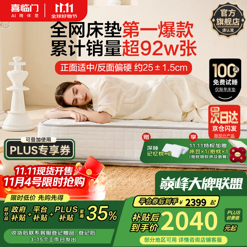 喜臨門白騎士床墊政府補貼加厚進口乳膠護脊黃麻 獨袋彈簧家用 白騎士plus【指定尺寸閃送】 150*190cm