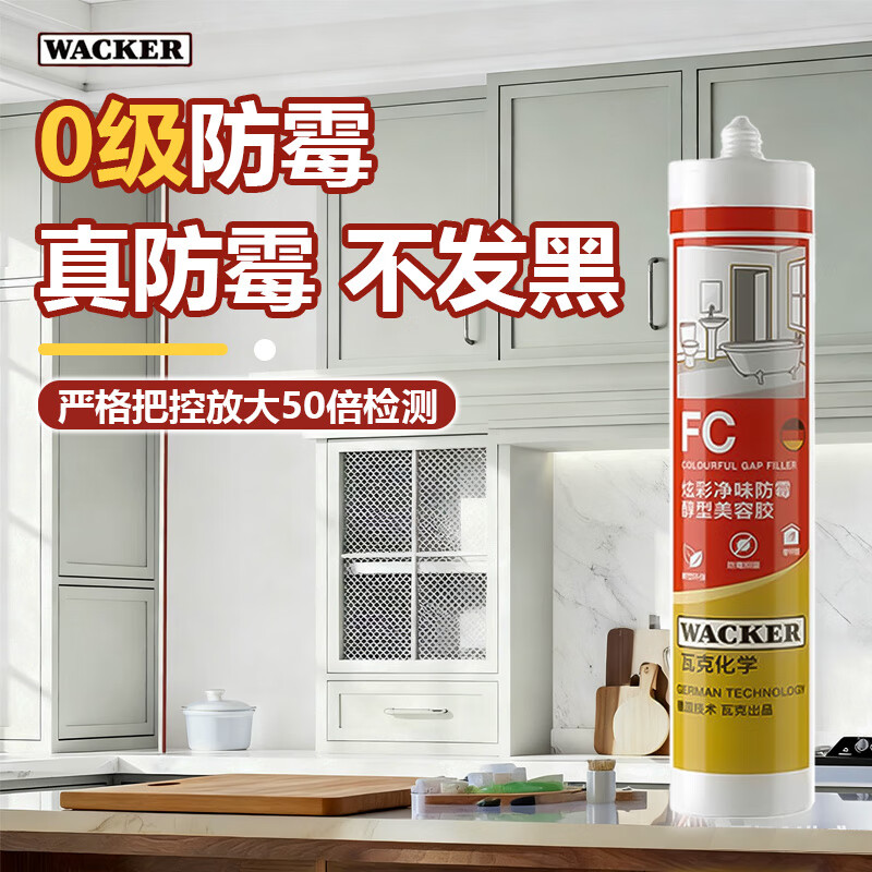 瓦克（WACKER）FC美容胶炫彩防霉净味醇型玻璃胶密封胶踢脚线美容收边全屋适用 【美容胶】净味防霉-白色*1