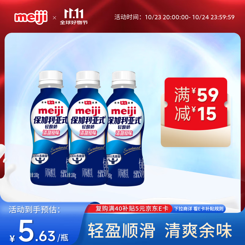 明治meiji保加利亚式轻酸奶 清甜原味180g*3瓶低温酸奶 LB81乳酸菌