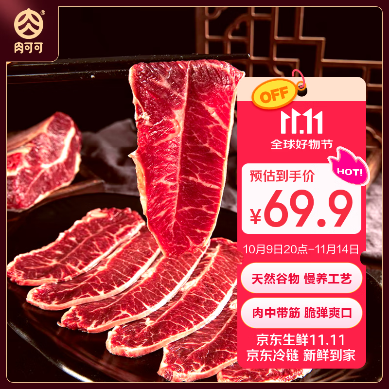 肉可可巴西原切板腱烤片450g 香煎烧烤 进口生鲜牛肉
