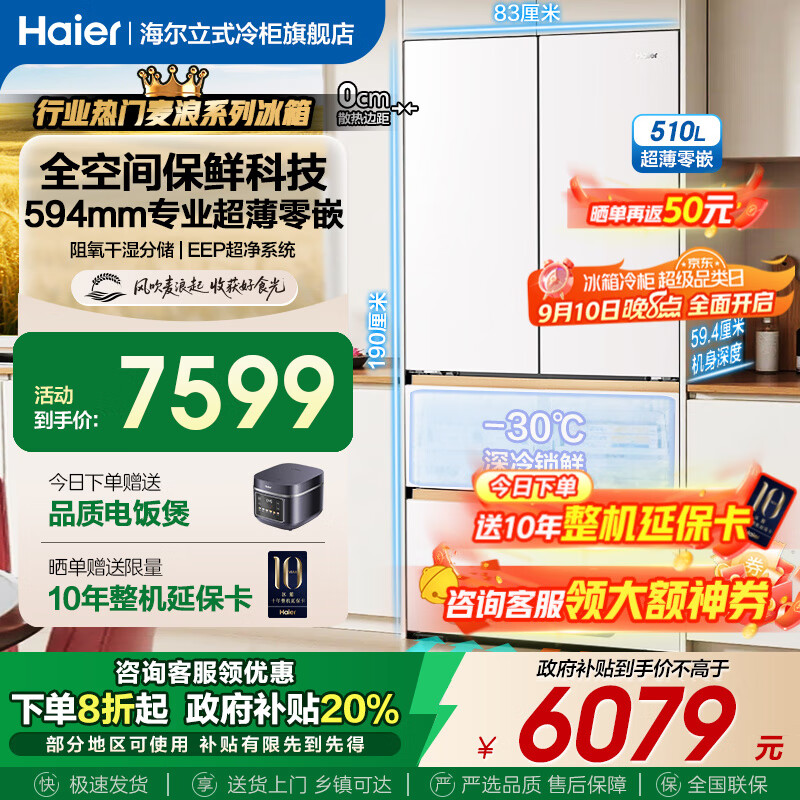 ������Haier�����䡾25����Ʒ��510������ϵ�з�ʽ����594mmרҵ������Ƕһ����ЧEPP����ϵͳ ������Ҳ���20% 510��+594������Ƕ+EPP����ϵͳ+��ʪ�ִ�