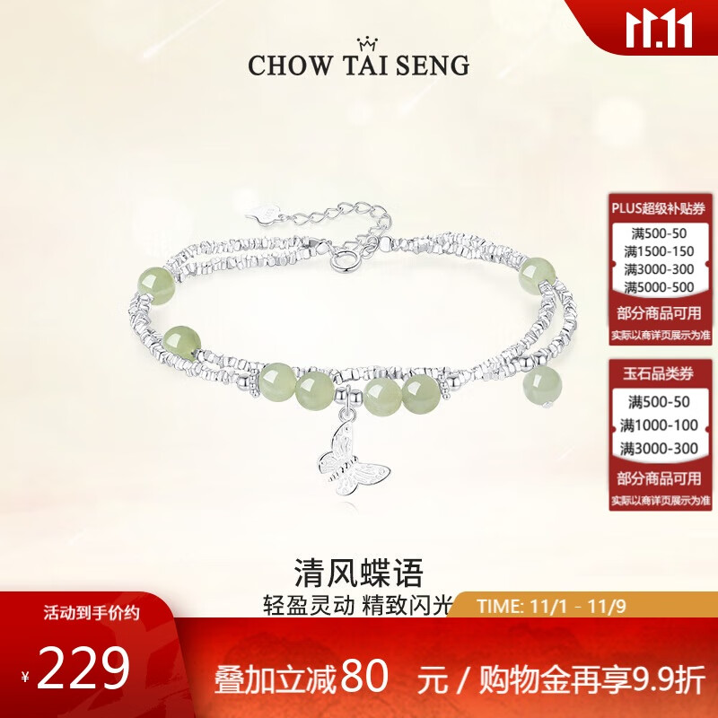 周大生碎银子蝴蝶纯银手链女小众国风和田玉薄荷曼波生日礼物送女友