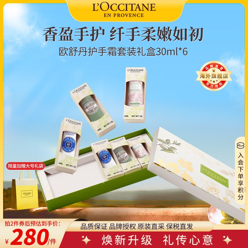 欧舒丹护手霜套装礼盒30ml*6 – 教师节礼物首选，优惠价570元！