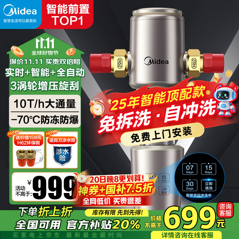 美的（Midea）前置过滤器智能全自动清洗涡轮正反冲洗家用净水器净水机前十名防爆 QZBW20S-22S 旋风