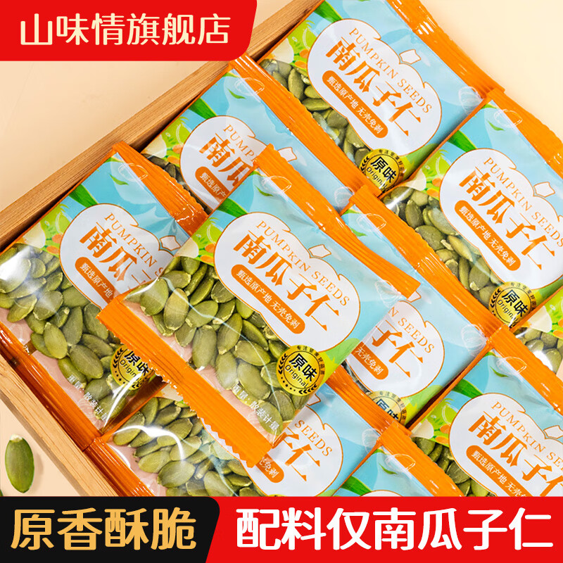 山味情新货熟南瓜子仁原味休闲零食独立小包装无壳南瓜籽仁干果坚果炒货 【箱装】原味500g(大约30小包）