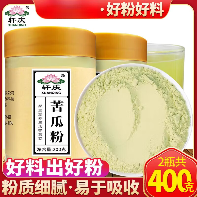 軒慶純苦瓜粉400g苦瓜籽子粉面膜粉苦瓜干粉清汁茶店 200g 純苦瓜粉200克[買2送1同款]