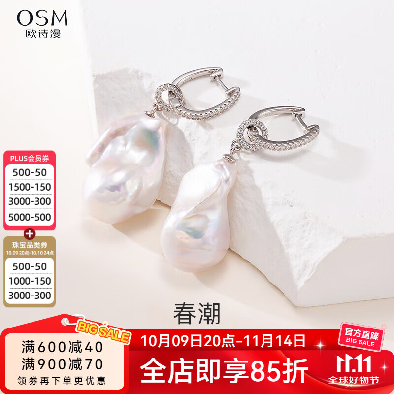 歐詩(shī)漫珠寶淡水珍珠耳飾個(gè)性巴洛克異形耳釘甜酷女S925銀禮物春潮 13-15mm異形珍珠耳釘（有配石）