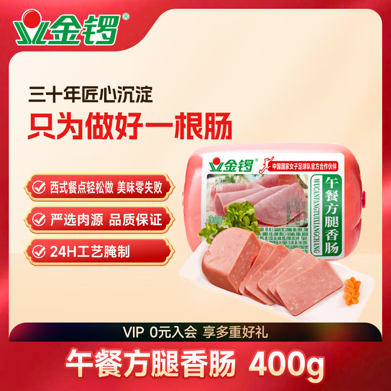 金锣火腿肠速食香肠 午餐方腿香肠400g