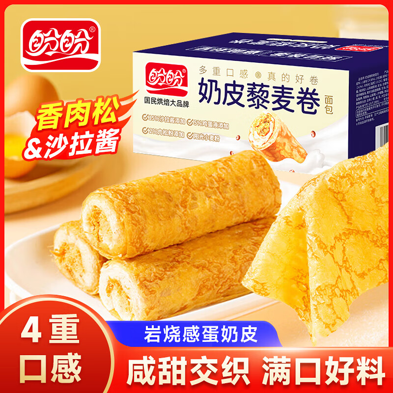 盼盼奶皮藜麦卷蛋皮肉松面包代餐沙拉夹心吐司健康早餐零食下午茶 盼盼奶皮藜麦卷面包440g