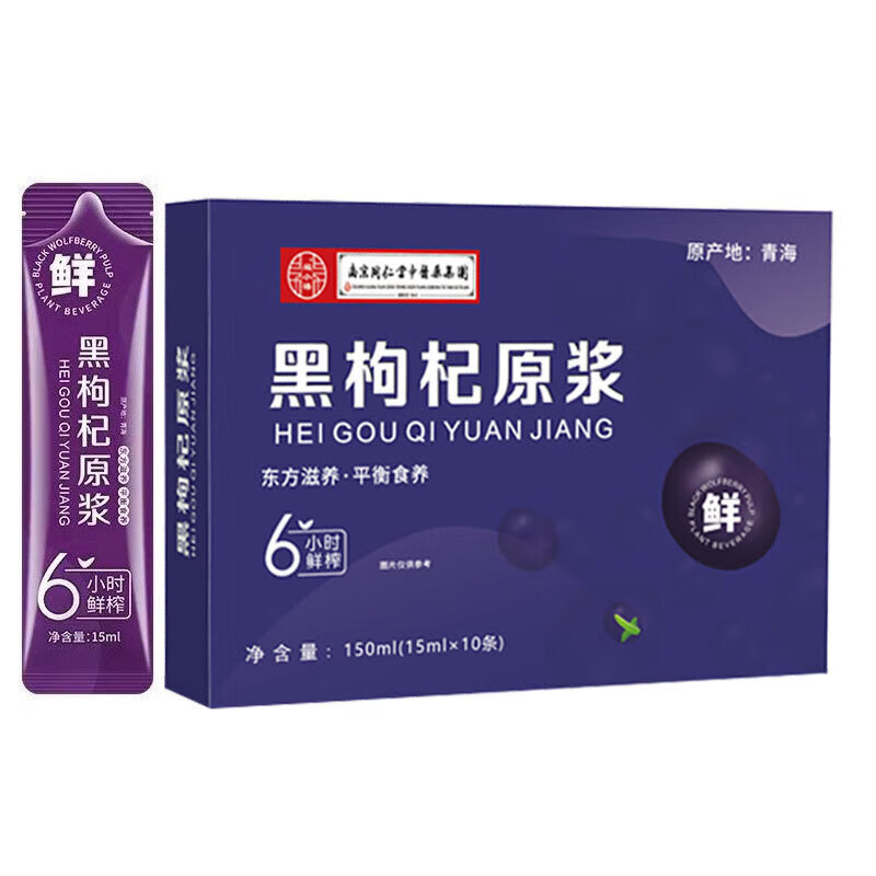 福小禧南同中医药集团早红晚黑枸杞原浆黑红枸杞鲜榨原浆汁早C晚A组15ml 【3盒红枸杞+3盒黑枸杞15ml*60条】组合装
