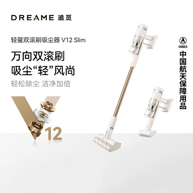 追覓夢(mèng)想V12Slim無(wú)線(xiàn)輕量雙輥刷真空吸塵器高吸力家用手持小型除螨車(chē) V12slim新升級輕量雙滾刷