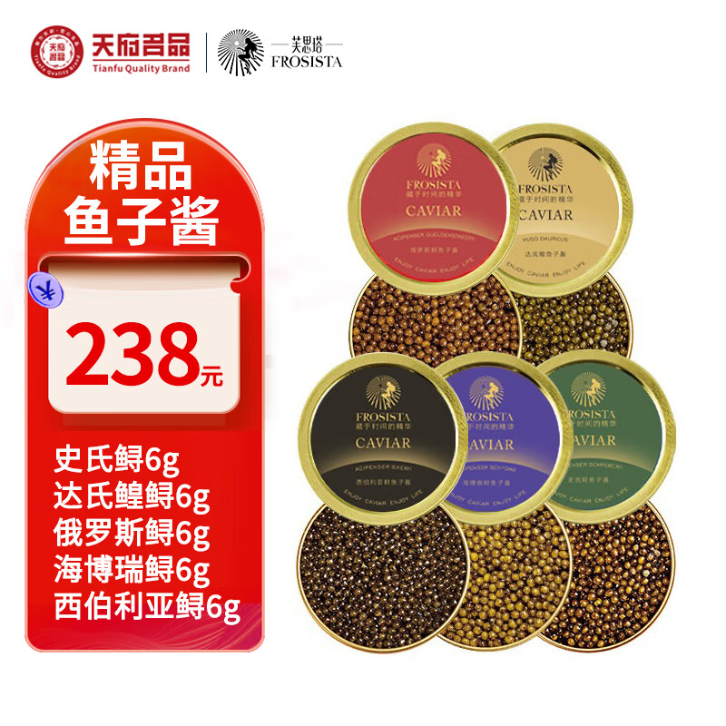 芙思塔生鲜海鲜鱼子酱即食5种口味鲟鱼子酱6g*5鱼籽酱开罐即食源头直发