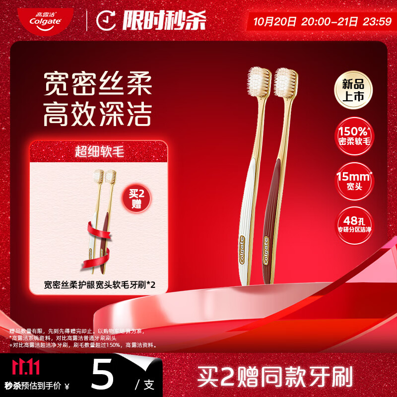高露洁（Colgate）48孔宽密丝柔护龈宽头软毛牙刷2支成人牙刷深洁旅行装京东自营