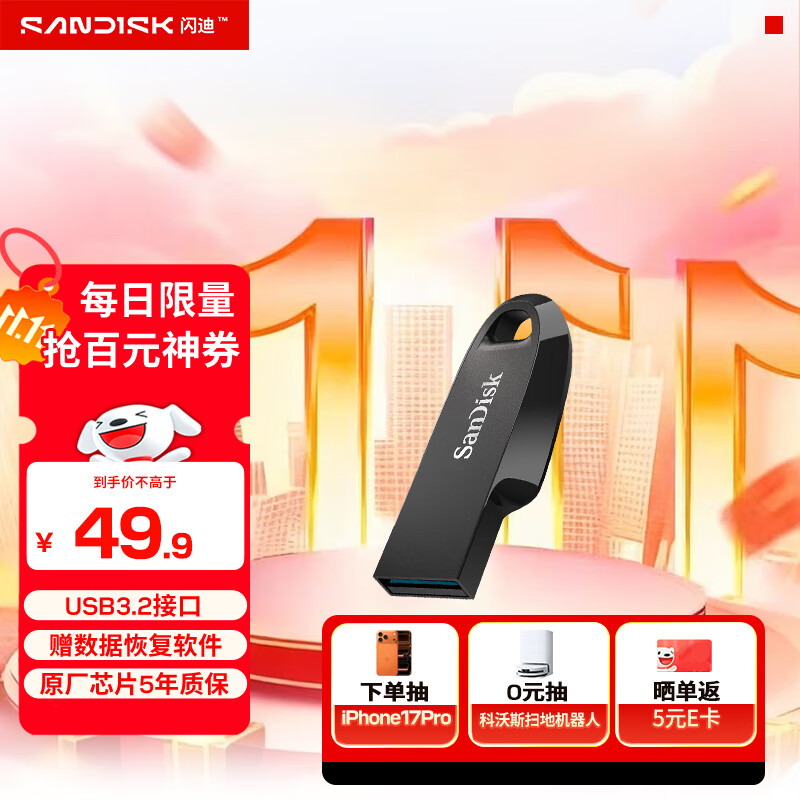 闪迪（SanDisk）128GB USB3.2 U盘 CZ550黑色 读速100MB/s 安全加密 数据恢复 学习办公电脑车载 高速大容量优盘