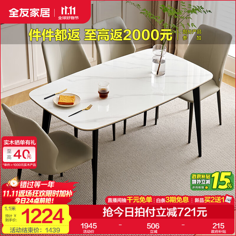 全友家居现代简约岩板餐桌椅子一套轻奢高级感2025新款饭桌家用6-8人 【 黑色桌腿】 一桌四椅 （餐椅DW1335） 1.4米