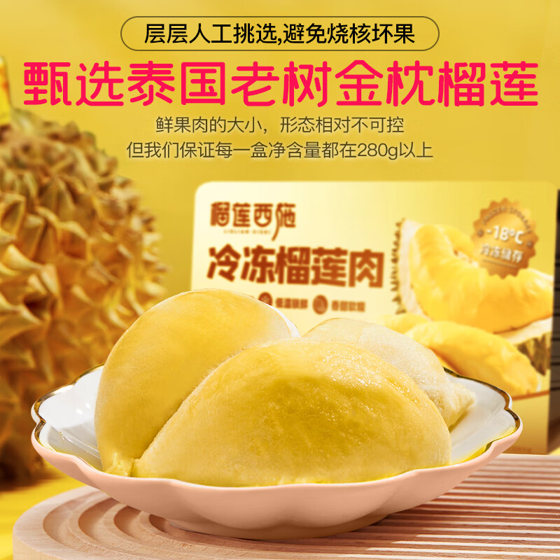 榴莲西施泰国进口金枕冷冻榴莲肉 树熟水果冰冻金枕榴莲肉顺丰包邮 金枕榴莲果肉280g*2盒