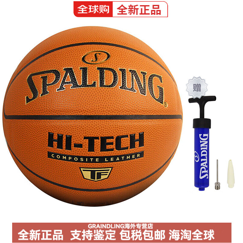 斯伯?。⊿PALDING）PU籃球耐磨吸濕彈力強7號球訓練 無(wú)禮盒含配件 7號籃球 打氣筒*1+球針*1