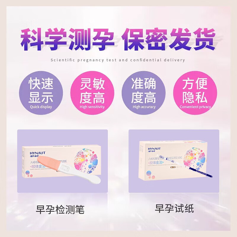 海氏海诺验孕棒早早孕试纸女怀孕检测高精度精准试孕备孕 验孕棒 笔型1人份 1盒