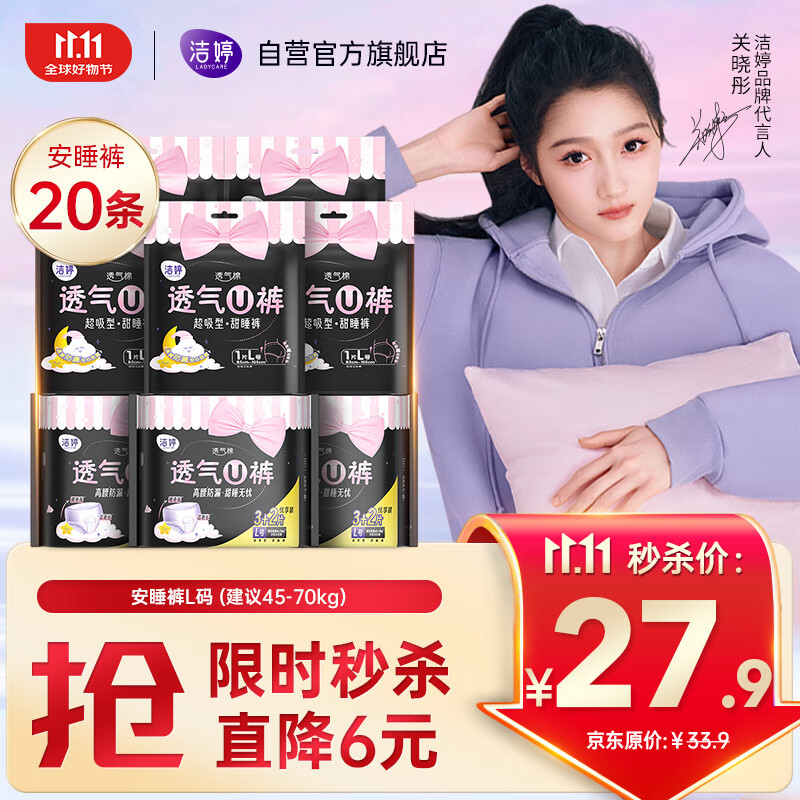 洁婷裤型卫生巾安睡裤L码20条安心裤姨妈巾夜安裤拉拉裤京东自营
